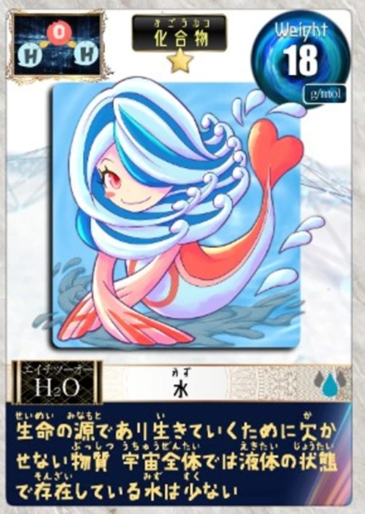 【完全保存版】アトモンとは？子どもが遊びながら化学を学べる教育カードゲーム！