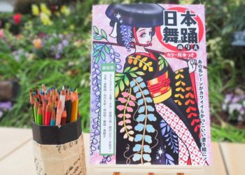 日本の伝統を感じるぬりえ５選！お土産にも最適