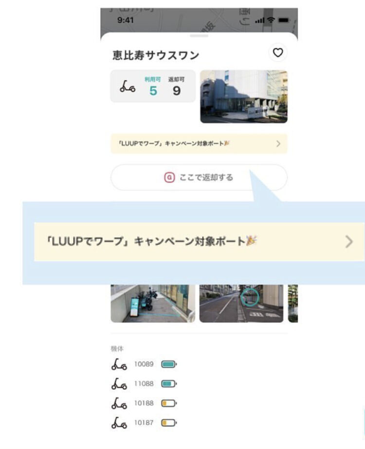 【完全保存版】都市で手軽な移動ができるLUUP(ループ)の使い方ガイド